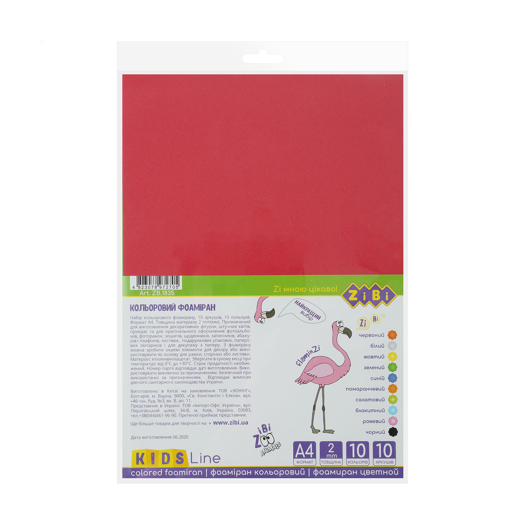 Фоаміран кольоровий ZiBi Kids Line, А4, 2 мм, 10 кольорів, 10 аркушів (Кнц1835)